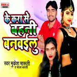 Ke Kara Se Bahani Banvailu