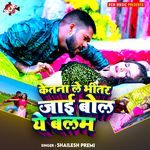 Ketna Le Bhitar Jai Bola Ye Balam