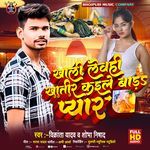 Khali Lewahi Khatir Kaile Bara Pyar