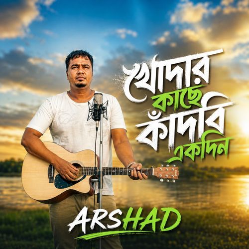 Khodar Kache Kadbi Ekdin