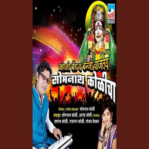 Koli Band Va Banjo Vajtey Somnath Kolicha