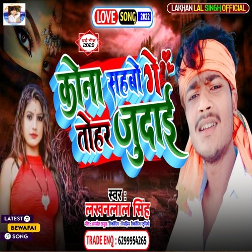 KONA SAHBO GE TOHAR JUDAI