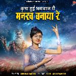 Kripa Hui Bhagwan Ri Mankh Banaya Re