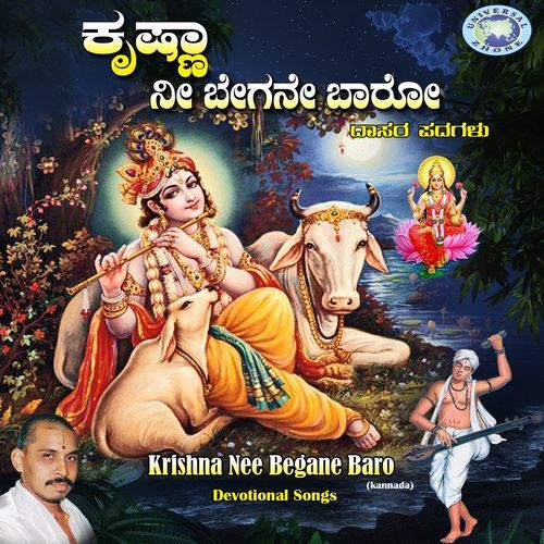 Krishna Nee Begane Baro