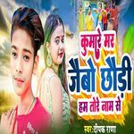 Kumare Mar Jaibau Chhaudi