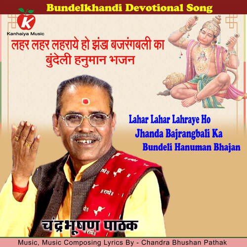 Lahar Lahar Lahraye Ho Jhanda Bajrangbali Ka Bundeli Hanuman Bhajan