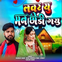 Lavar Yu Man Chhode Gayu