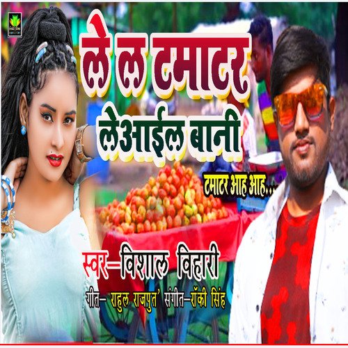 Le Lo Tamatar Le Aayil Bani (Bhojpuri Song)