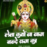 Leta Kyu Na Naam Bande Ram Ka