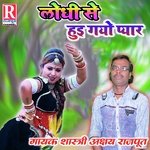 Lodhi Se Hui Gyo Pyar (Akshay Shastri)