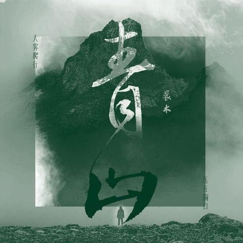 青山 cover art
