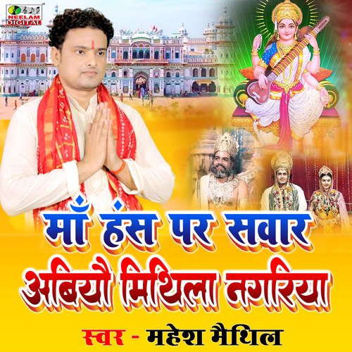 Maa Hansh Par Sawar Abiyau Mithila Nagariya