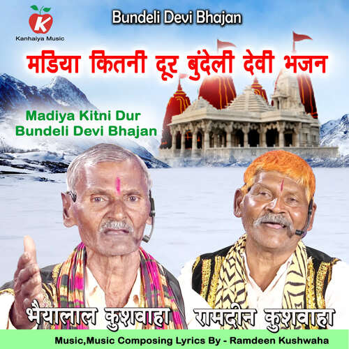 Madiya Kitni Dur Bundeli Devi Bhajan