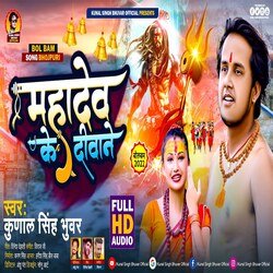 Mahadev Ke Deewane-HTpSaUBST2I