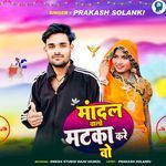 Mandal Valo Matka Kare Vo