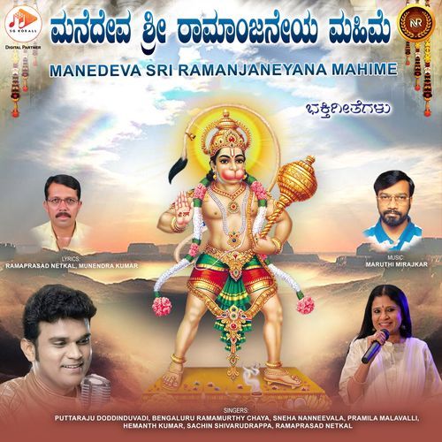 Manedeva Sri Ramanjaneyana Mahime_poster_image