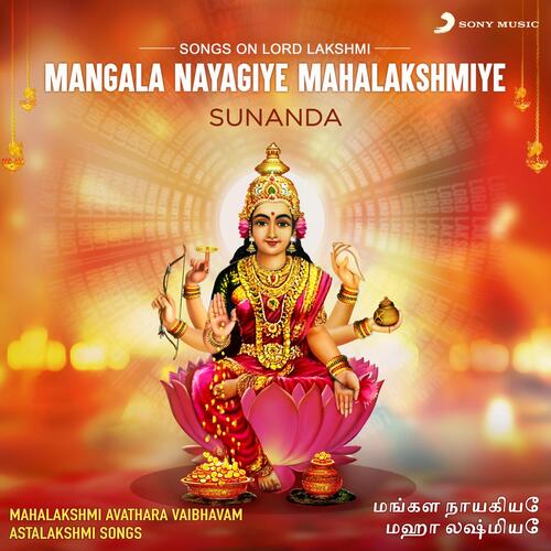 Mangala Nayagiye Mahalakshmiye (Songs on Lord Lakshmi)