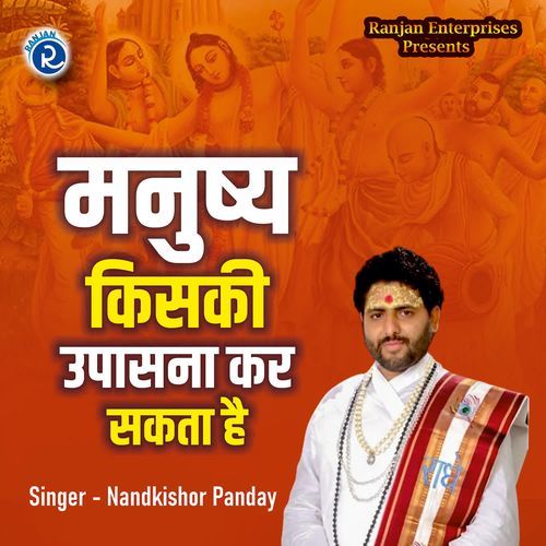 Manushya Kiski Upasna Kar Sakta Hai