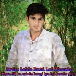 Mara dil ka tukda kargi lga lai bewfa thar