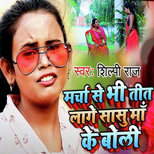 Marcha Se Bhi Tit Lage Sasu Maa Ke Boli