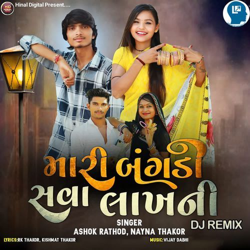 Mari Bangadi Sava Lakh Ni DJ Remix