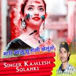 Mari Jyanu Su Holi Khelungo