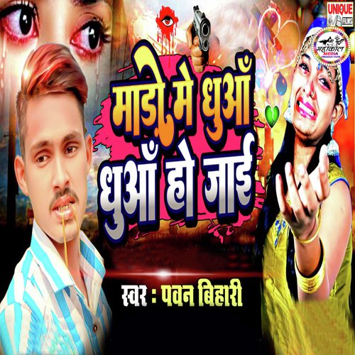 Maro Me Dhuaa Dhuaa Ho Jai
