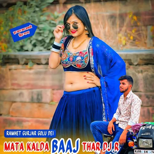 Mata kalda baaj thar dj r
