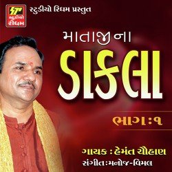 Maa Meldi Na Dam Dam Dakla by Hemant Chauhan