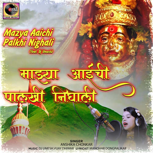 Mazya Aaichi Palkhi Nighali (feat. Dj Umesh)