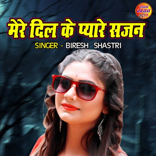 Mere Dil Ke Pyare Sajan