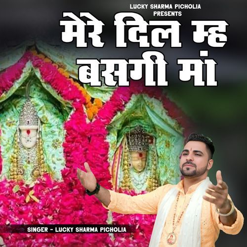 Mere Dil Me Basgi Ma
