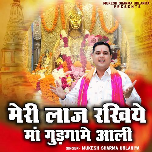 Meri Laaj Rakhiye Maa Gudgame Aali