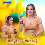 Mitho Hoja Re Mara Bhai