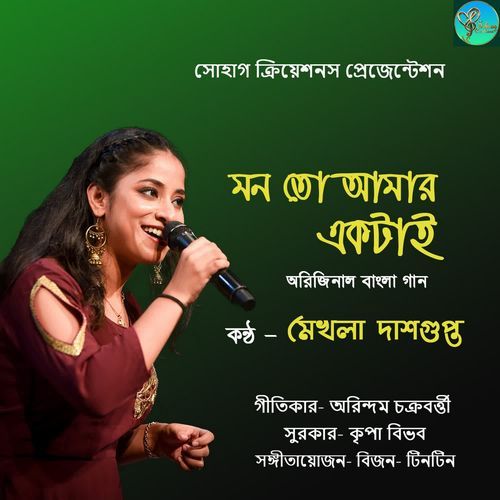 Mon To Amar Ektai