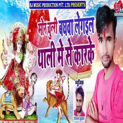 Mor Chunari Baghva Legail Thali Me Se Karke