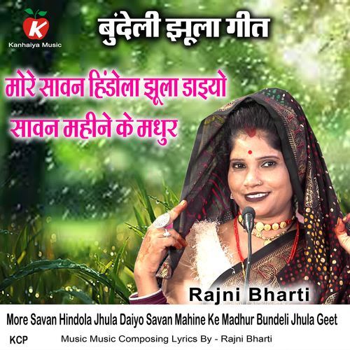 More Savan Hindola Jhula Daiyo Savan Mahine Ke Madhur Bundeli Jhula Geet