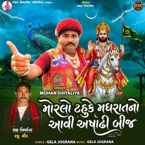Morlo Tahuke Maddh Rat No Aavi Ashadhi Bij