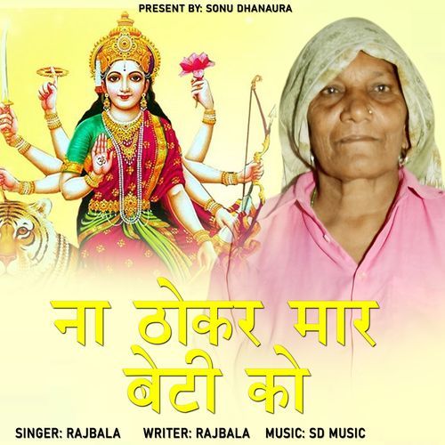 Na Thokar Maar Beti Ko