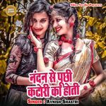 Nandan Se Puchhi Katori Ka Hoti