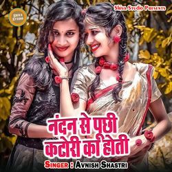 Nandan Se Puchhi Katori Ka Hoti