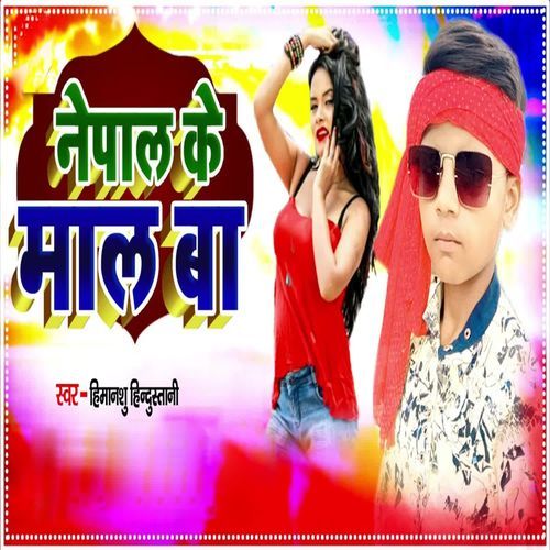 Nepal Ke Mal Ba