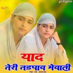 याद तेरी तड़पाव मेवाती