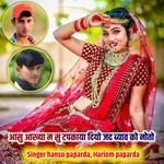 आसु आख्या म सु टपकाया दियो जद ब्याव को नोतो