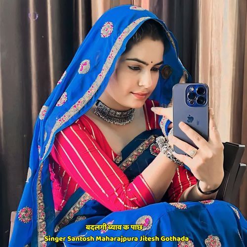 बदलगी ब्याव क पाछ