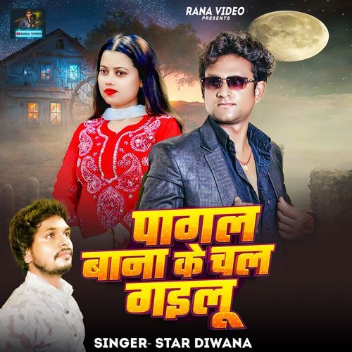 Pagal Bana Ke Chal Gailu