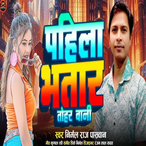 Pahila Bhatar Tohar Bani