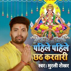 Pahile Pahile Chhath Kartari-MRJbXjdVWEk