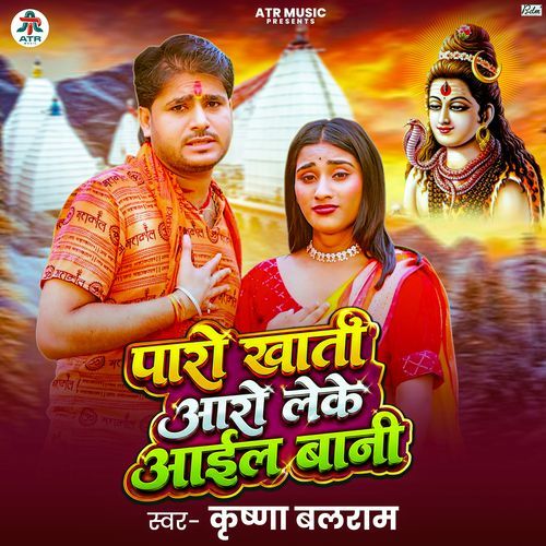 Paro Khati Aaro Leke Aail Bani