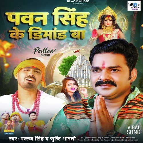 Pawan Singh Ke Demand Ba